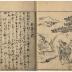 Volume 1 of <i>Gaten Tsūkō</i> [画典通考]