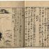 Volume 1 of <i>Gaten Tsūkō</i> [画典通考]