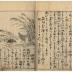 Volume 1 of <i>Gaten Tsūkō</i> [画典通考]
