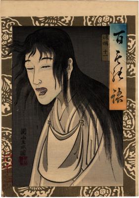 Ghost #11 ( 魂魄 十一) from the <i>Hyaku monogatari</i> (百もの語) 