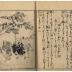 Volume 1 of <i>Gaten Tsūkō</i> [画典通考]