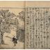 Volume 1 of <i>Gaten Tsūkō</i> [画典通考]
