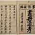 Volume 1 of <i>Gaten Tsūkō</i> [画典通考]
