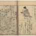 Volume 1 of <i>Gaten Tsūkō</i> [画典通考]