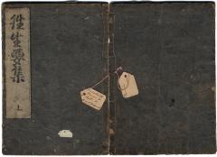 <i>Ehon</i> - <i>Essentials of Birth in the Pure Land</i> (<i>Ōjōyōshū</i> - 往生要集)