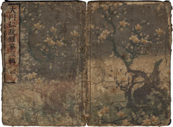 Volume 1 of <i>A Record of the Benevolent Government at Ōgawa</i> (<i>Ōkawa Jinsei-roku</i> - 大川仁政録)