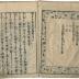 Volume from <i>Picture Book of the Taikoki</i> (Ehon Taikoki 絵本太閤記)