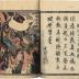 Volume 3 of <i>The Picture Book of the Journey to the West</i> (<i>Ehon Saiyū zenden</i> - 画本西遊全伝)