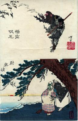 Songokū (Sun Wukong) blows his fur into the air (<i>Gokū fuku ke</i> -  悟空吹毛) above Jō and Uba (Jō kumi[suru] Uba, 尉與姥)  from the  series <i>Sketches by Yoshitoshi</i> (<i>Yoshitoshi ryakuga</i> - 芳年 略画)