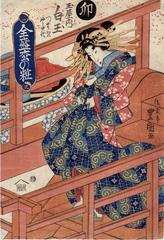 Shiratama of the Tamaya (玉屋内白玉), representing the sign of the rabbit (<i>usagi</i> - 卯) from the Zodiac series <i>Zensei matsu no shō, jūni shi</i> ('Makeup of Flourishing Pine Trees' - 全盛松の粧) 