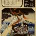 Hiratsuka (平塚): Inage Saburō Shigenari (稲毛三郎重成) from the series <i>Fifty-three Pairings for the Tōkaidō Road</i> (<i>Tōkaidō gojūsan tsui</i> - 東海道五十三対)  