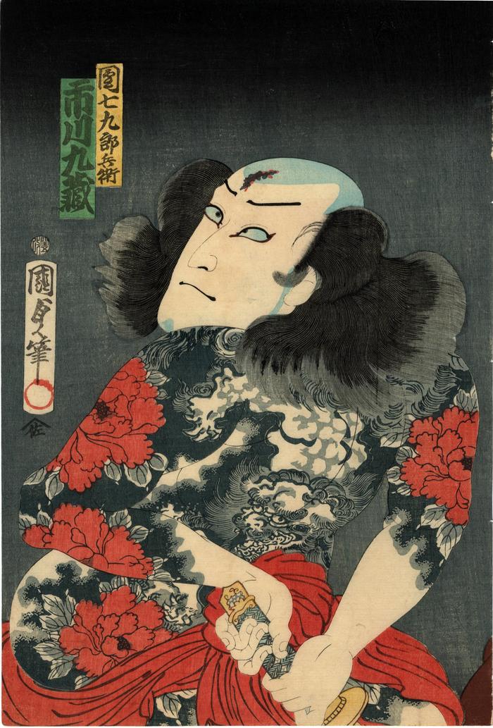 Portrait of Ichikawa Kuzō III (市川九蔵) as Danshichi Kurobei (団七力郎兵衛)