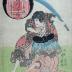 Ichikawa Hakuen II (市川白猿) as Yanone Gorō (矢の根五郎) sharpening his giant arrow in the play <i>Oniwaka Nagori no Motodori</i> (鬼若名残髻 - 'Oniwaka's farewell topknot')