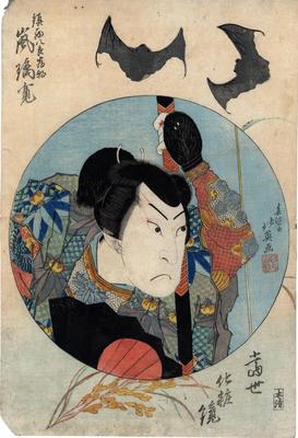 Arashi Rikan II (嵐璃寛) as Chinzei Hachirō Tametomo (鎮西八郎為朝) in <i>Bow-shaped Moon around the Islands</i> (<i>Shimameguri tsuki no yumiharu</i> 島廻月弓張) from the series <i>Tōsei keisho kagami</i> (当世化粧鏡) or 'Mirror of Contemporary Make-up'  