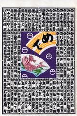 A modern <i>senjafuda</i> [千社札]