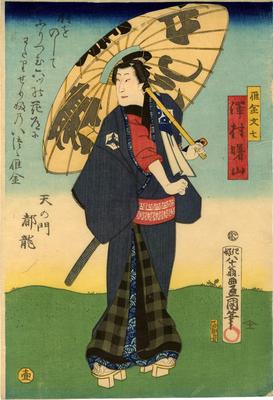 Sawamura Shozan I (澤村曙山) as an <i>otokodate</i> as Karigane Bunshichi (雁金文七) from series of 5 actors with umbrellas