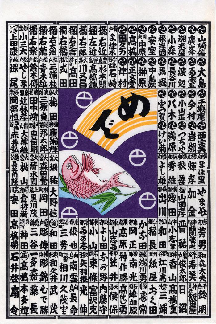 A modern <i>senjafuda</i> [千社札]