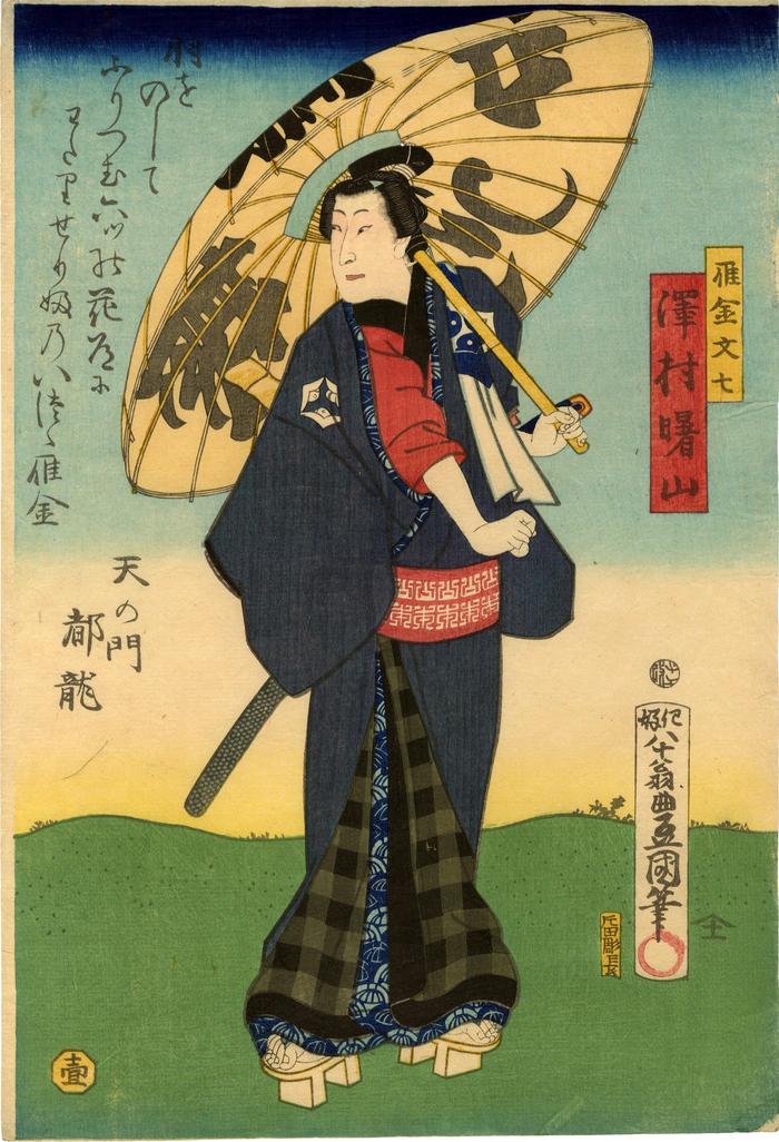 Sawamura Shozan I (澤村曙山) as an <i>otokodate</i> as Karigane Bunshichi (雁金文七) from series of 5 actors with umbrellas