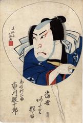 Ichikawa Ebijūrō I (市川鰕十郎) as Keyamura Rokusuke (毛谷村六助) from the series <i>Tōsei Atari Kyogen</i> ('Successful performance of the present time' - 当世あたり狂言)
