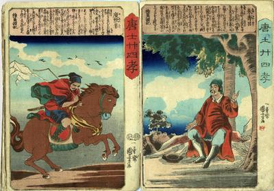 Yu Kinrō and Shu Jushō (朱壽昌) from the series <i>The Twenty-four Chinese Paragons of Filial Piety</i> (<i>Morokoshi nijūshi-kō</i> - 唐土廾四孝)