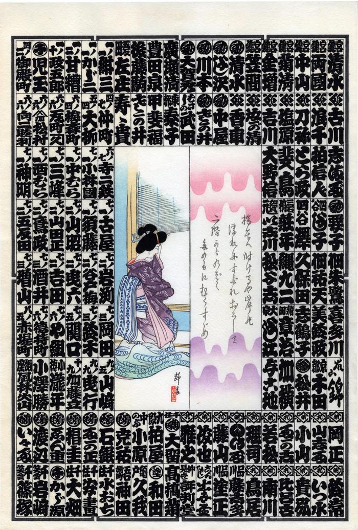A modern <i>senjafuda</i> [千社札]