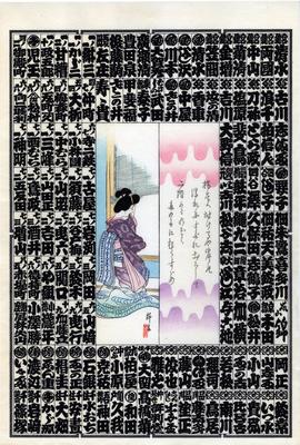 A modern <i>senjafuda</i> [千社札]