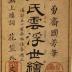 Wakamurasaki (若紫): No. 5, Lavender from the series <i>Ukiyo-e Parallels for the Cloudy Chapters of the Tale of Genji</i> (<i>Genji kumo ukiyoe awase</i> - 源氏雲浮世絵合) 