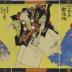 Onoe Kikugorō V (尾上菊五郎) as Hangan Yoshitsune (判官義経) on the left, Ichikawa Danjūrō IX (市川団十郎) as Musashibō Benkei (武蔵坊弁慶) in the middle, Ichikawa Sadanji I (市川左団次) as Togashi Saemon (富樫左衛門) on the right in one of <i>The 18 Kabuki Plays</i> (<i>Kabuki Jūhachiban</i> - 歌舞伎十八番之内) - <i>The Subscription List</i> (<i>Kanjinchō</i> - 勧進帳)
