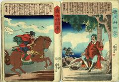 Yu Kinrō and Shu Jushō (朱壽昌) from the series <i>The Twenty-four Chinese Paragons of Filial Piety</i> (<i>Morokoshi nijūshi-kō</i> - 唐土廾四孝)