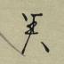 <i>Kuchibeni</i> (口紅) or lipstick