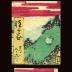 53 Stages of the Tōkaidō (東海道五十三次) theme game board Tōkaidō <i>sugoroku</i> (絵双六) - the title is 新板東海道五十三次道中寿語録 