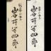 Diptych: Tamamo no Mae with Iwai Hanshirō  V (岩井半四郎) as Mikuniya Kojorō (三国屋小女郎) on the left and Onoe Kikugorō III (尾上菊五郎) as Tamaya Shimbei (三浦屋新兵へ) on the right in the play <i>Shinjū to tare mo yūdachi</i> 
(心中誰夕立)