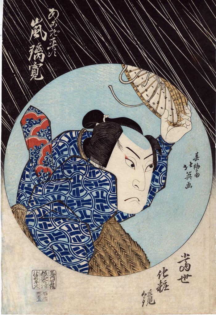 Arashi Rikan II (嵐璃寛) as Akogi Heiji (あこぎ平次) from the series <i>Tōsei keshōkagami</i> (当世化粧鏡) 