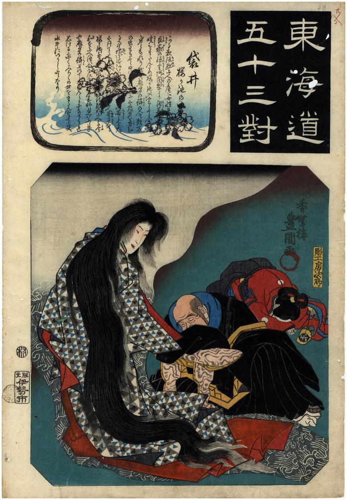 Fukuroi (袋井): The Legend of Sakura-ga-ike (<i>Sakura-ga-ike no yurai</i> - 桜か池の由来) from the series<i> Fifty-three Pairings for the Tōkaidō Road</i> (<i>Tōkaidō gojūsan tsui</i> - 東海道五十三対)  