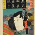 Arashi Kichisaburō III (嵐吉三郎) as Asahina Tōbei (朝比奈藤兵衛) from the series <i>Seven Calligraphic Models for Each Character in the Kana Syllabary</i> (Nanatsu iroha - 七ツいろは) - the syllable <i>te</i> (て)