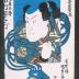 Matsumoto Kōshirō V (松本幸四郎) as the ghost of Akushichbyōei Kagekiyo (悪七兵衛景清) reflected in a mirror from the series <i>Modern Mirror of Actors</i> (<i>Yakusha Tosei Kagami</i> - 役者當世鏡)