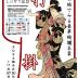 Nakamura Utaemon III  (三代目中村歌右衛門) as Hangaku-jo (半がく女) in <i>Wada gassen onna maizuru</i>