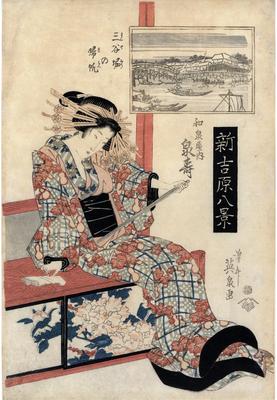 The courtesan Senju of the Izumiya (和泉屋内泉壽) from the series <i>Eight Views of the Shin-Yoshiwara</i> (Shin-Yoshiwara Hakkei - 新吉原八景) - <i>Returning Sails at San'yabori</i> (<i>San'yabori no kihan</i> - 三谷堀の帰帆)