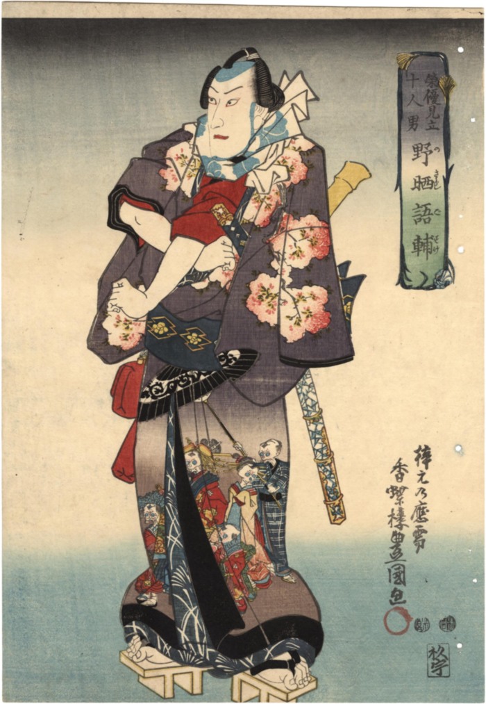 Ichikawa Danjūrō VIII (市川団十郎) as Nozarashi Gosuke (野晒語輔) from the series of 10 prints <i>Eiyu mitate junin otoko</i> (栄優見立十人男: Parody of Actors as Ten Brave Men) 