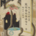 Ghost #11 ( 魂魄 十一) from the <i>Hyaku monogatari</i> (百もの語) 