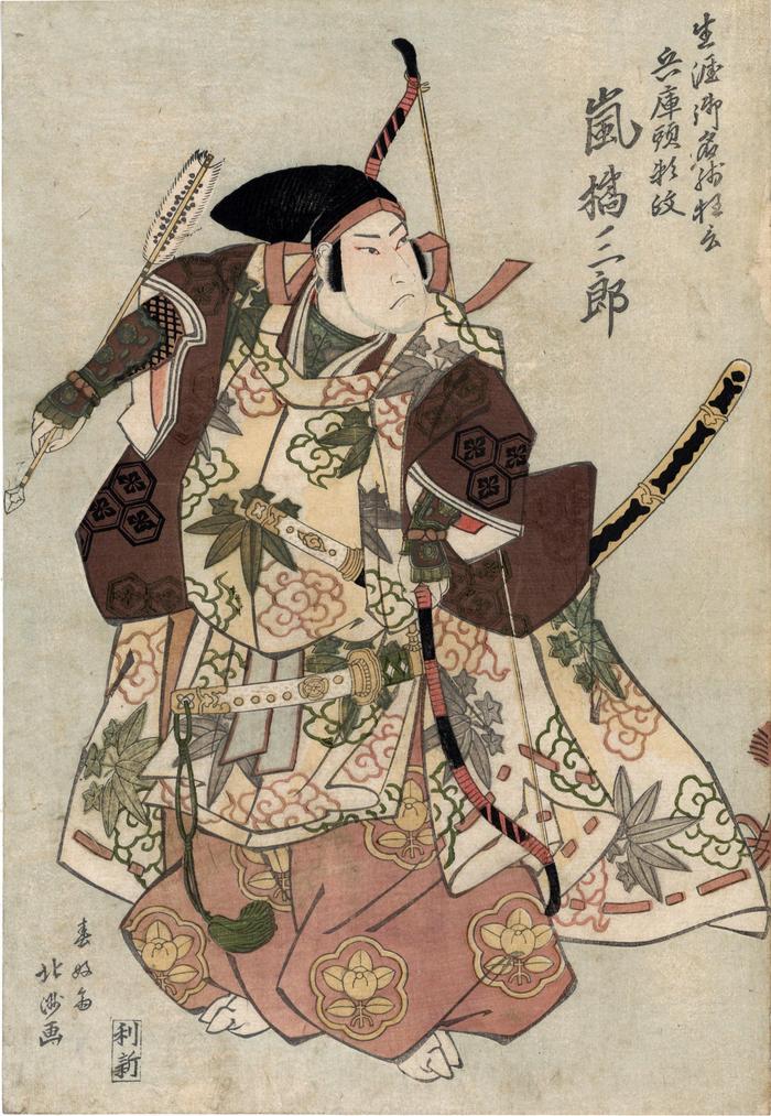 Lyon Collection Print Arashi Kitsusaburō I 嵐橘三郎 As Hyōgonokami Yorimasa 兵庫頭頼政 In The Play I Yorimasa Nue Monogatari I 頼政鵺物語 A Memorial Print 11 Hokushu Arashi Kitsusabur