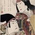 Sawamura Kunitarō II (二代目沢村国太郎) as Ayame no Mae (あやめの前) and Arashi Kitsusaburō II (二代目嵐橘三郎) as Gen Sanmi Yorimasa (源三位頼政) from the play <i>Yorimasa Nue Monogatari</i> [頼政鵺物語] - early or 1st edition