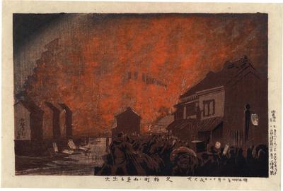 <i>Outbreak of Fire Viewed from Hisamatsu-cho</i> (<i>Hisamatsu-cho kara miru shukka</i> - 久松町ニ而見る出火)