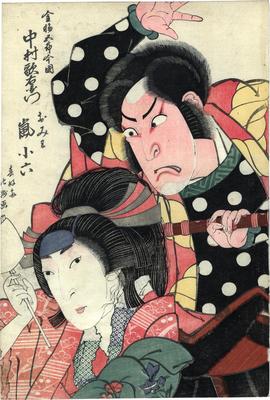 Nakamura Utaemon III (中村歌右衛門) as Kanawa Gorō Imakuni (金輪五郎今国)  and Arashi Koroku IV (嵐小六) as Omiwa (おみわ) in <i>Imoseyama Onna Teikin</i> [妹背山婦女庭訓 - <i>Mount Imo and Mount Se:An Exemplary Tale of Womanly</i>] (state 3)