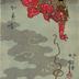 Ichikawa Kodanji IV [市川小団次] as the God of Thunder and Lightning (Raijin or Raiden), also known as <i>kaminari</i> (かみ鳴 or 加美鳴)