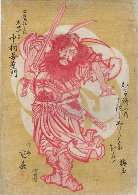 Nakamura Utaemon III (中村歌右衛門) as Shōki the Demon Queller [鍾馗] - from the series of seven quick-change roles performed by this actor (七変化之内)