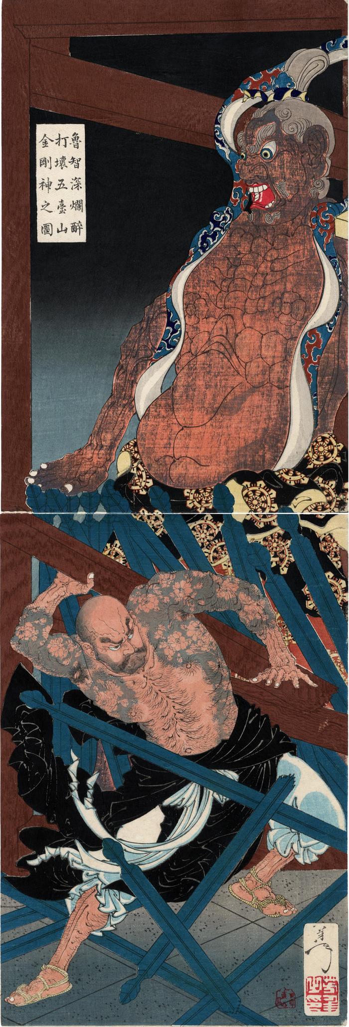 Rochishin and the Guardian God [Statue] - <i>Rochishin ransui Godaisen Kongōjin o uchikowasu no zu</i> (魯智深爛酔打壊五壹山金剛神之図)