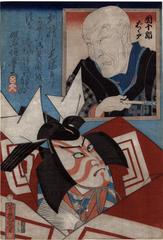 Kawarazaki Gonjūrō I in the role of <i>Shibaraku</i> with a tribute inset of a deceased Danjūrō predecessor (団十郎ばゞア)