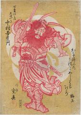 Nakamura Utaemon III (中村歌右衛門) as Shōki the Demon Queller [鍾馗] - from the series of seven quick-change roles performed by this actor (七変化之内)