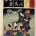 The Syllable <i>Ma</i> (ま）as in Masakado (まさかど): Iwai Kumesaburō III (岩井粂三郎) as Takiyasha-hime (瀧夜叉姫) and Nakamura Fukusuke I (初代中村福助ヵ) as Ōtaku Tarō (大屋太郎) from the series <i>Seven Calligraphic Models for Each Character in the Kana Syllabary</i> (<i>Seisho nanatsu iroha</i> - 清書七伊呂波)　